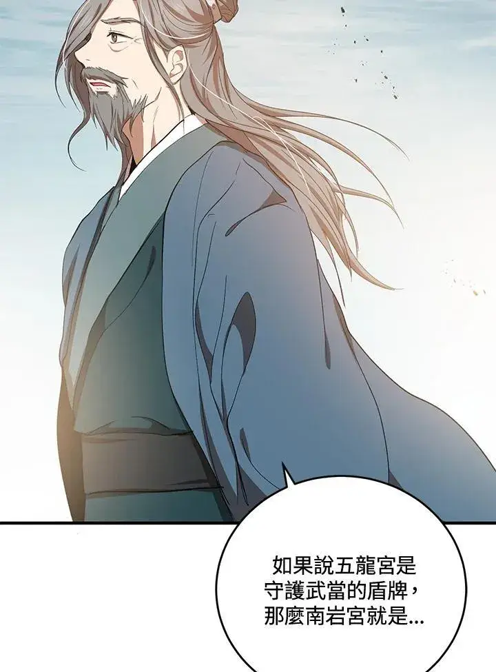 《武当奇侠》第40话图83