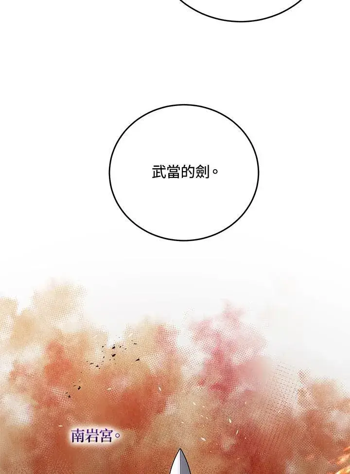 《武当奇侠》第40话图84