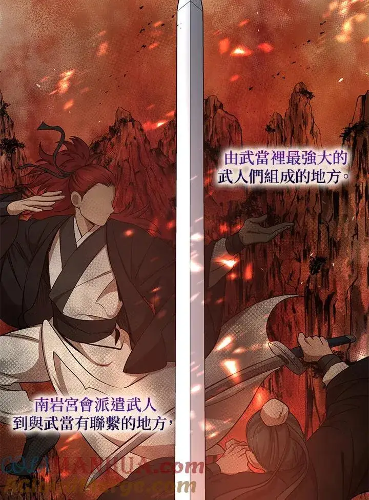 《武当奇侠》第40话图85