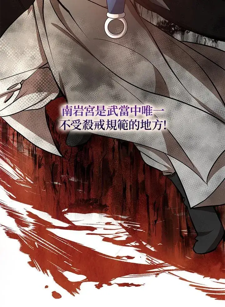 《武当奇侠》第40话图87