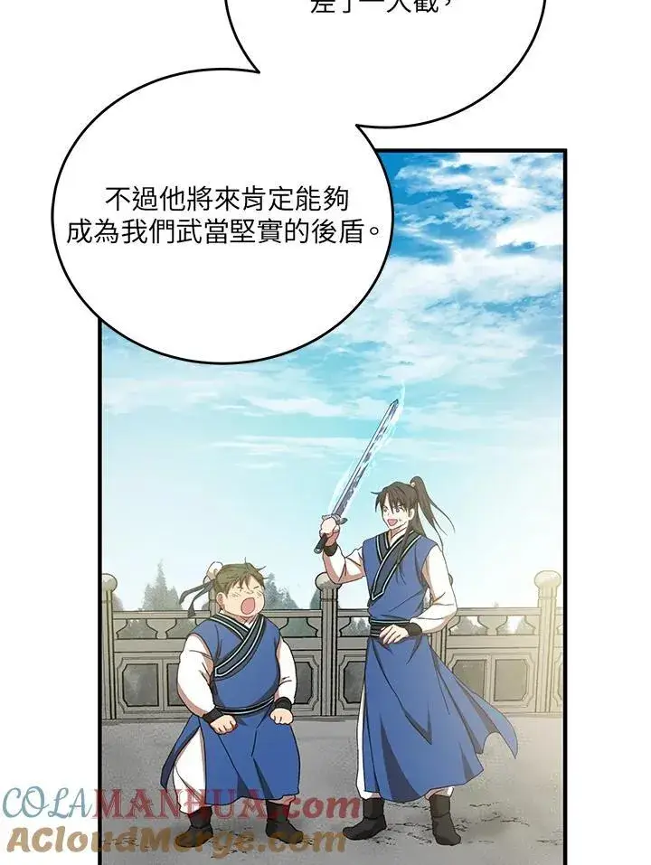 《武当奇侠》第40话图9