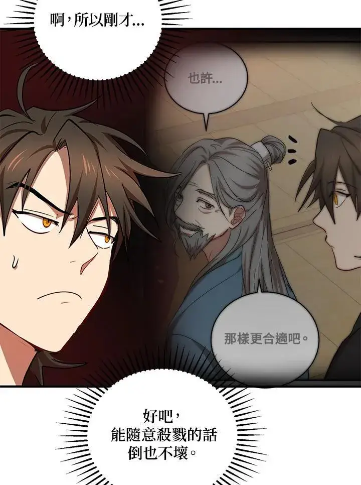 《武当奇侠》第40话图90