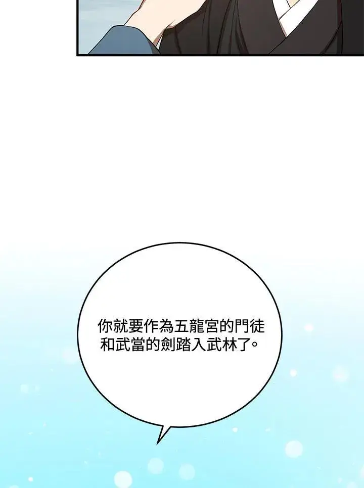 《武当奇侠》第40话图92
