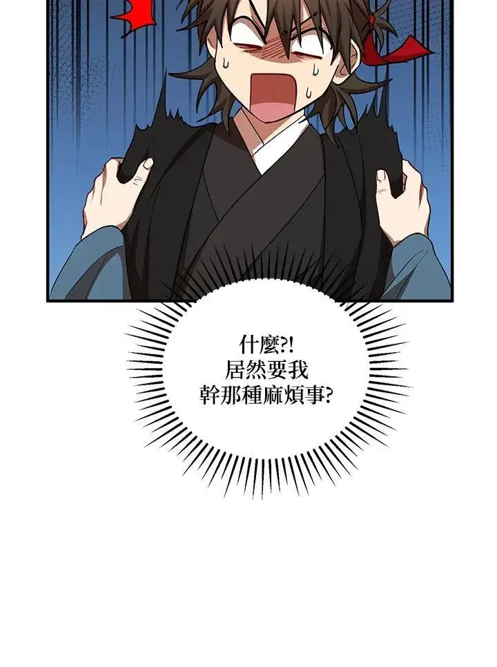 《武当奇侠》第40话图95