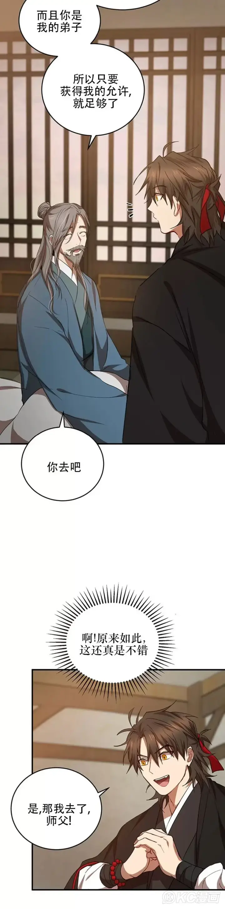 《武当奇侠》第41话图10