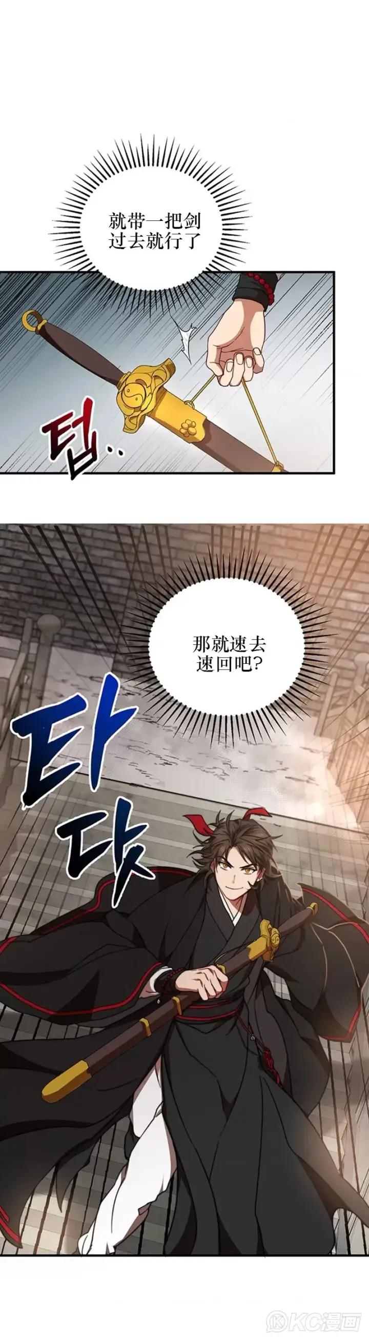 《武当奇侠》第41话图11
