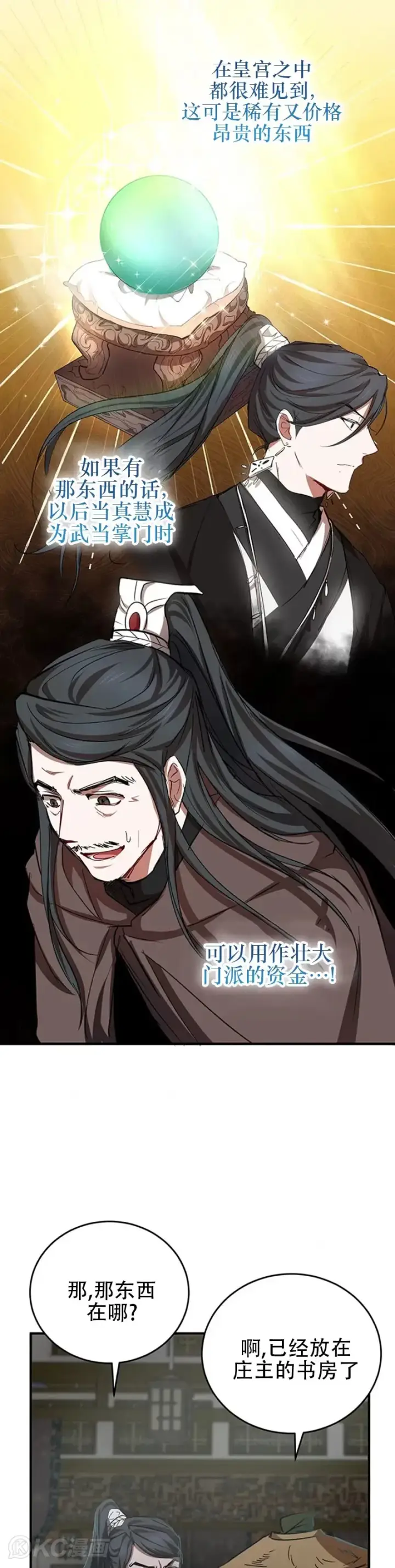《武当奇侠》第41话图18