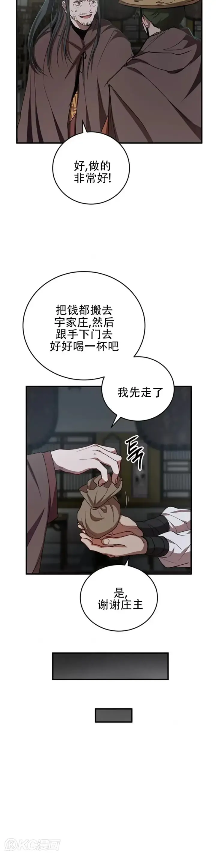 《武当奇侠》第41话图19
