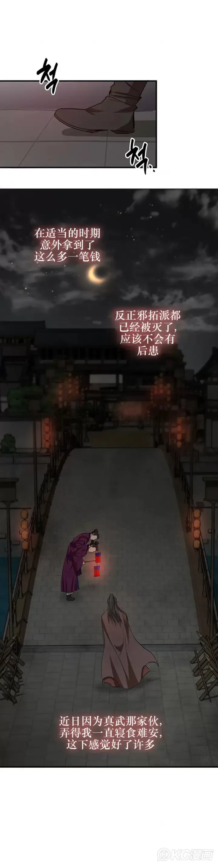《武当奇侠》第41话图20