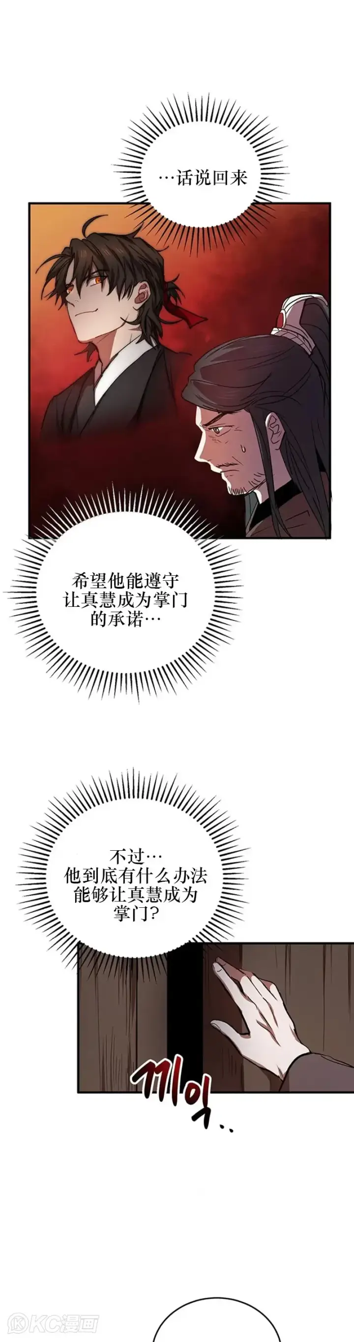 《武当奇侠》第41话图21