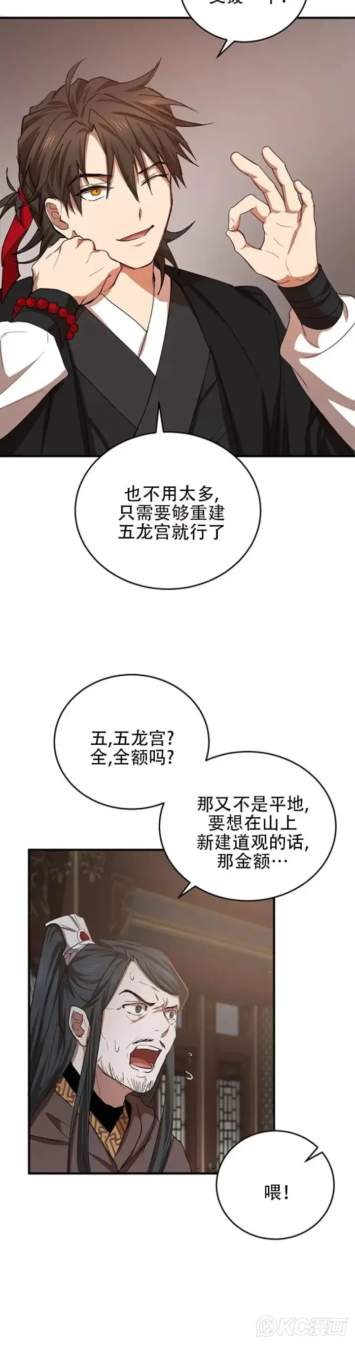 《武当奇侠》第41话图25