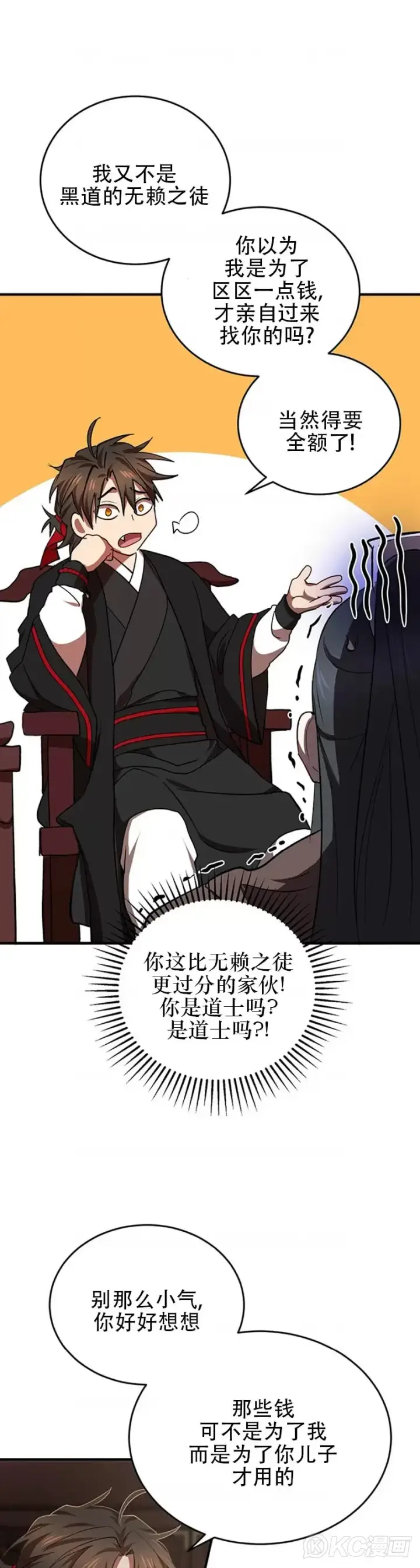 《武当奇侠》第41话图26