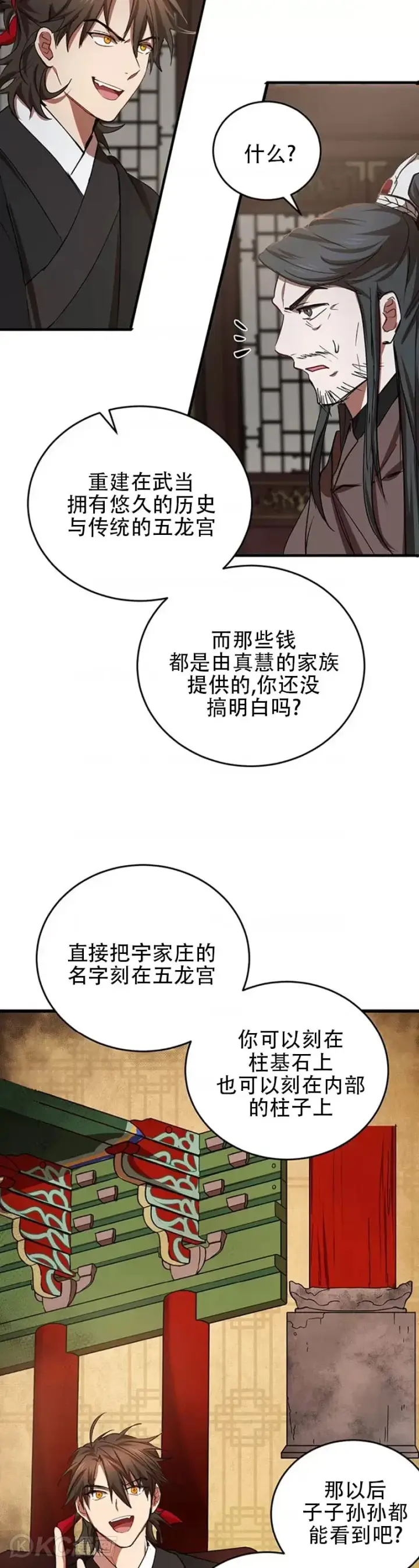 《武当奇侠》第41话图27