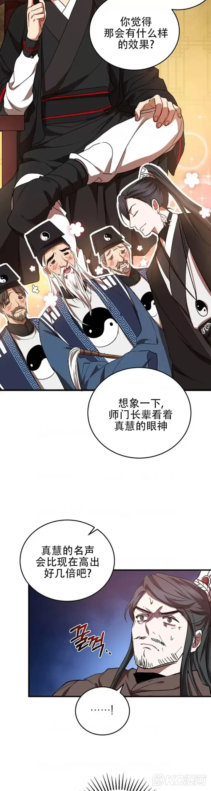 《武当奇侠》第41话图28