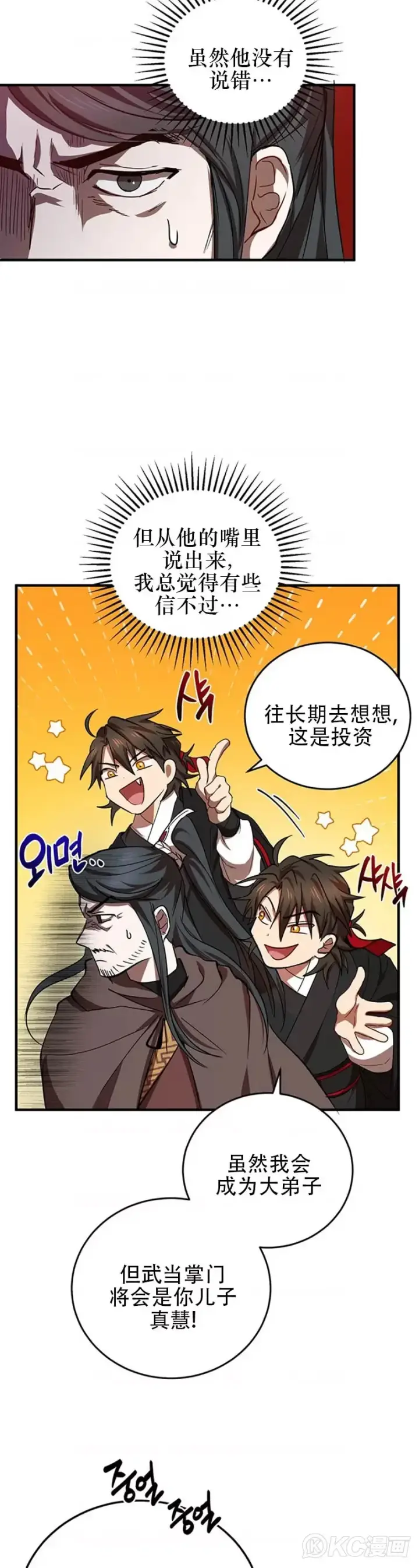 《武当奇侠》第41话图29