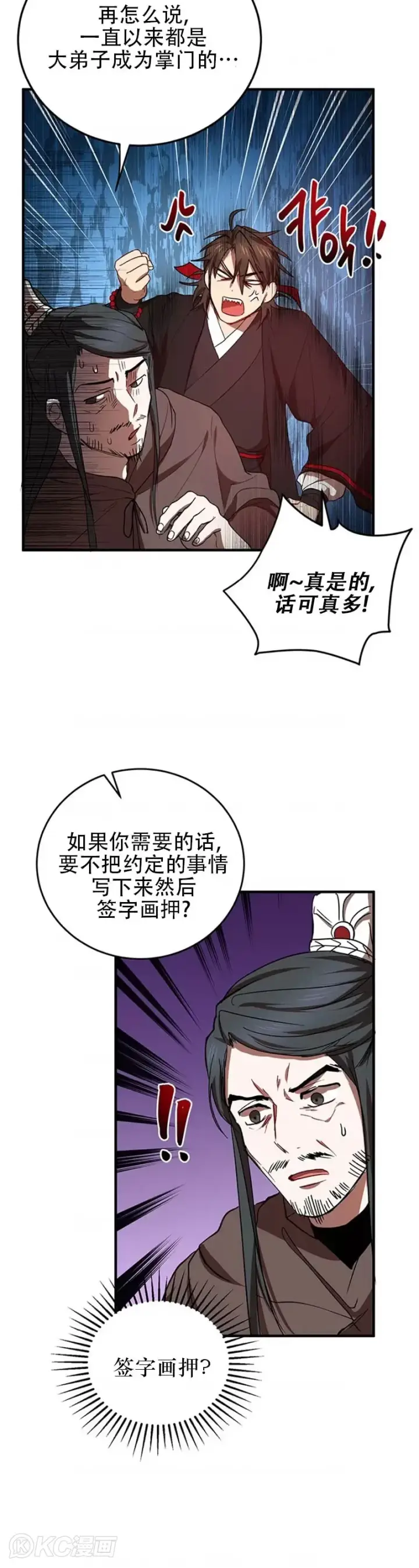 《武当奇侠》第41话图30