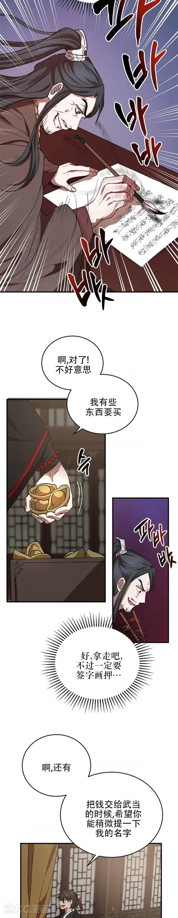 《武当奇侠》第41话图32