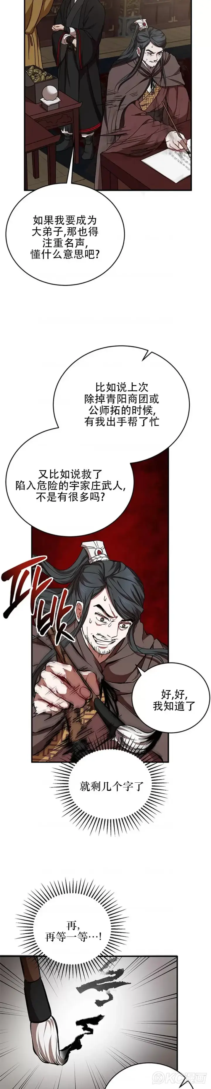 《武当奇侠》第41话图33