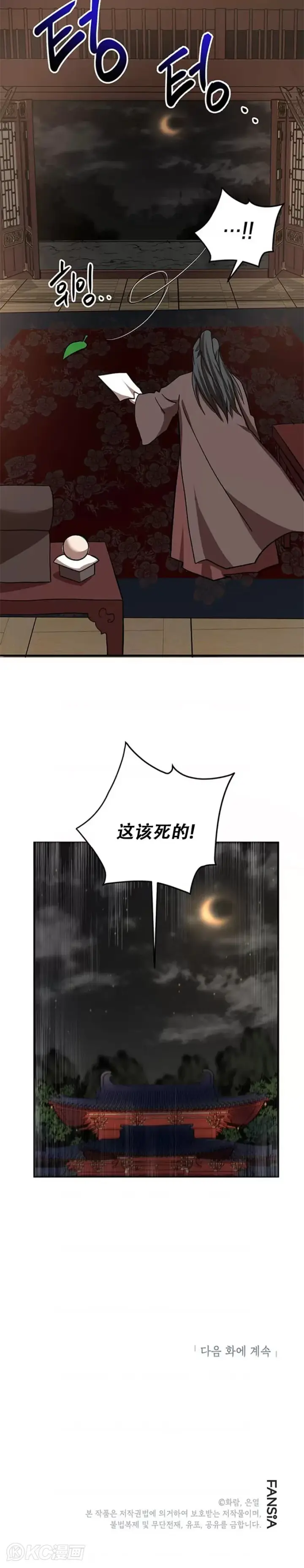 《武当奇侠》第41话图35