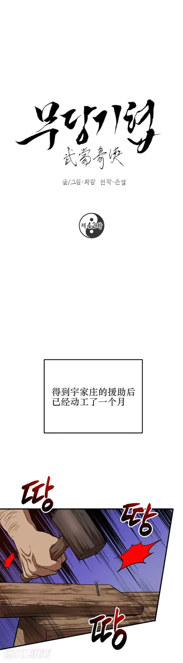 《武当奇侠》第41话图36