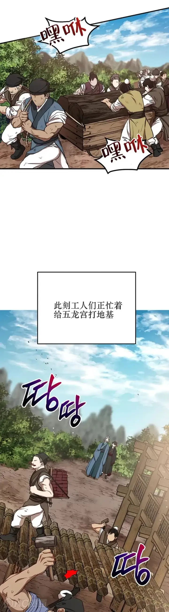 《武当奇侠》第41话图37