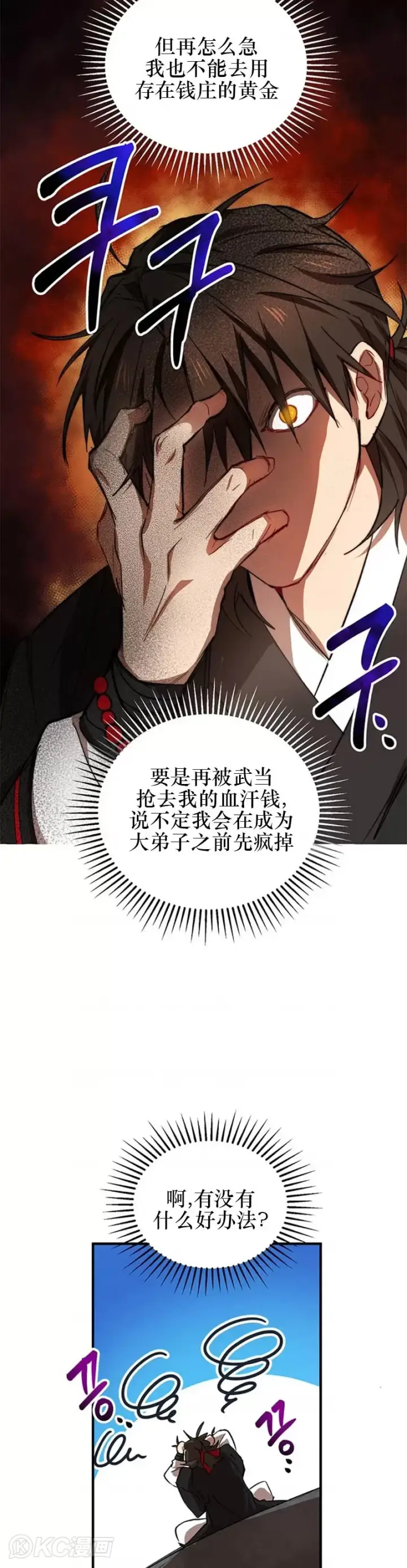 《武当奇侠》第41话图4