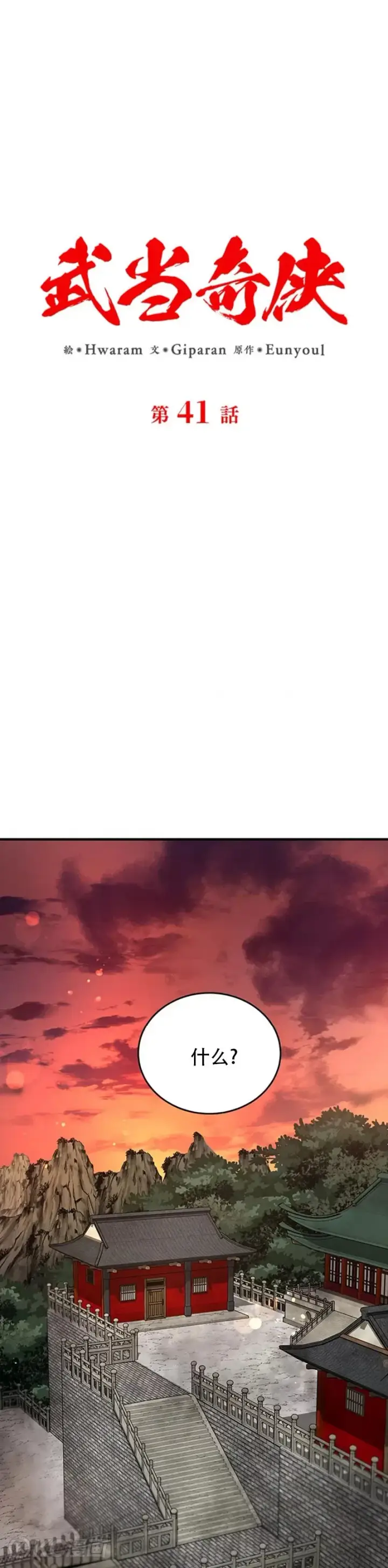 《武当奇侠》第41话图6