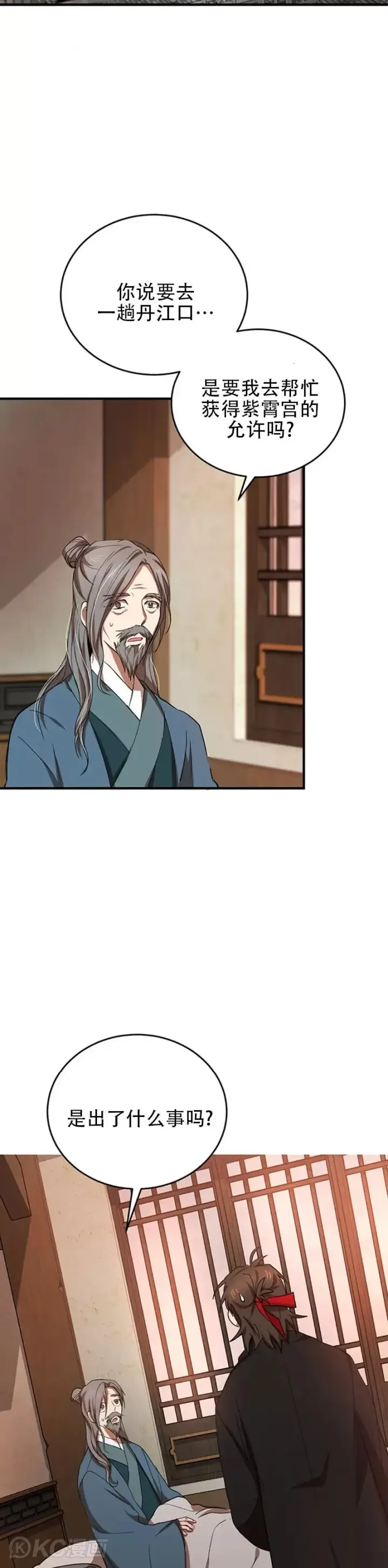 《武当奇侠》第41话图7