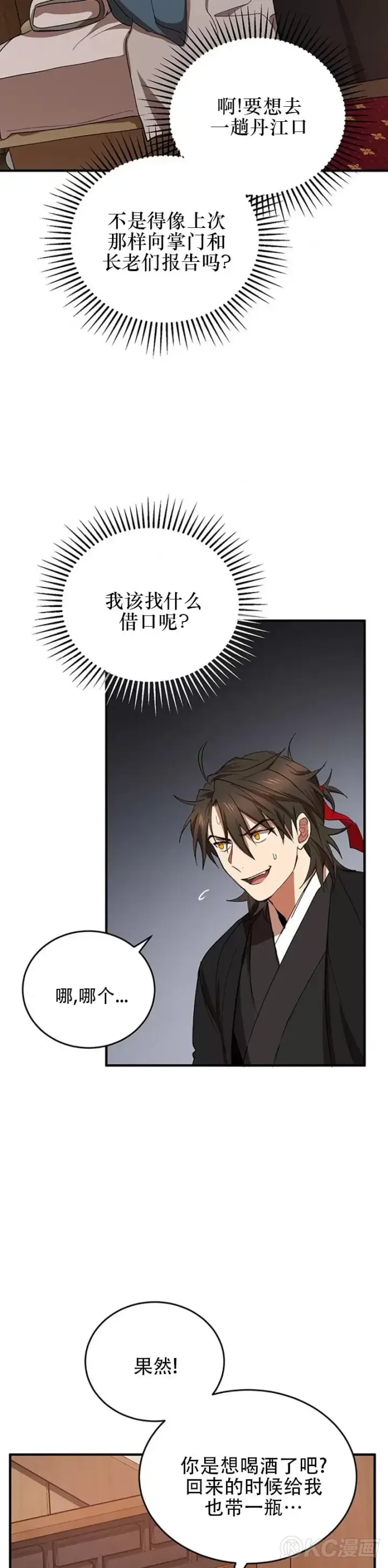 《武当奇侠》第41话图8
