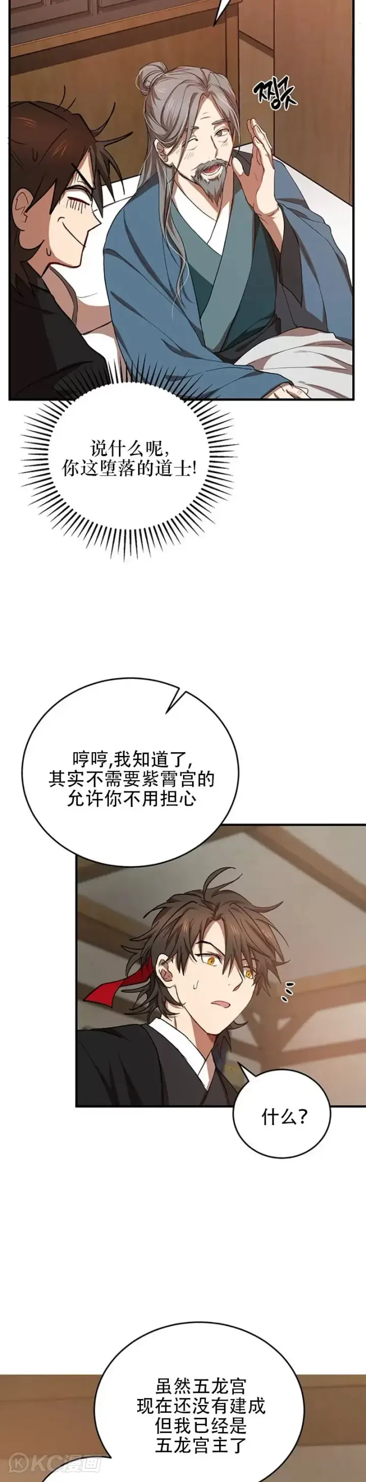 《武当奇侠》第41话图9