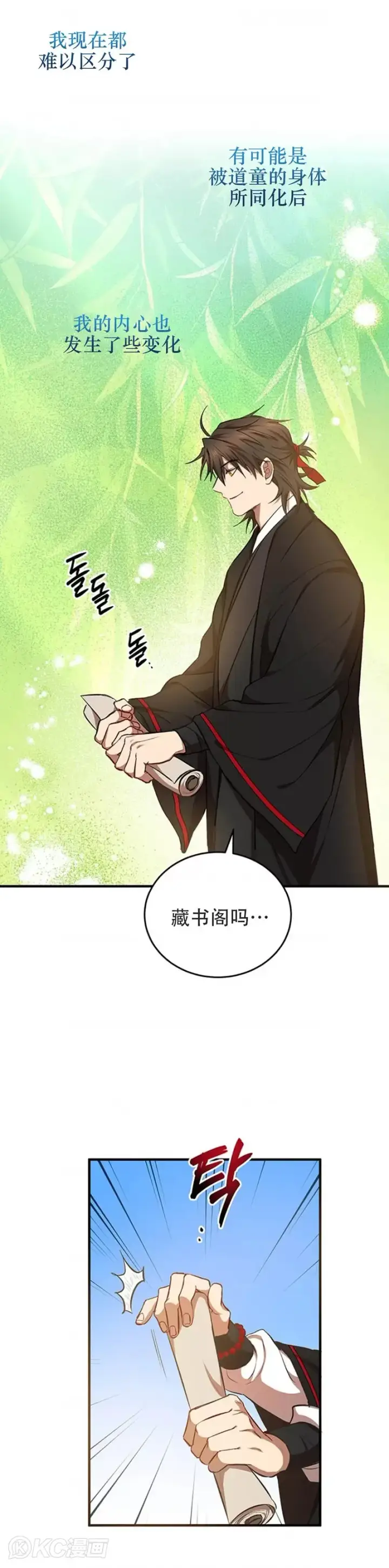 《武当奇侠》第42话图13