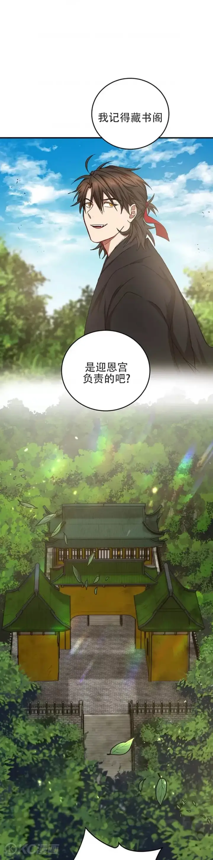 《武当奇侠》第42话图14
