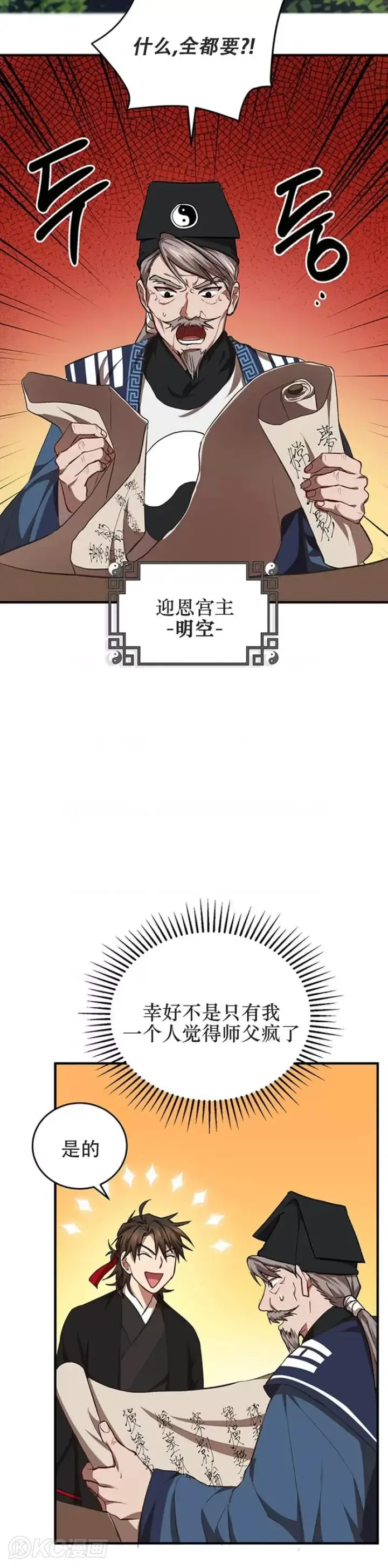 《武当奇侠》第42话图15