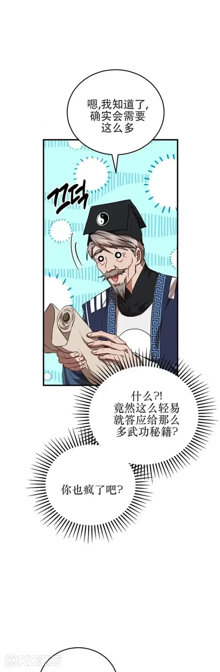 《武当奇侠》第42话图16