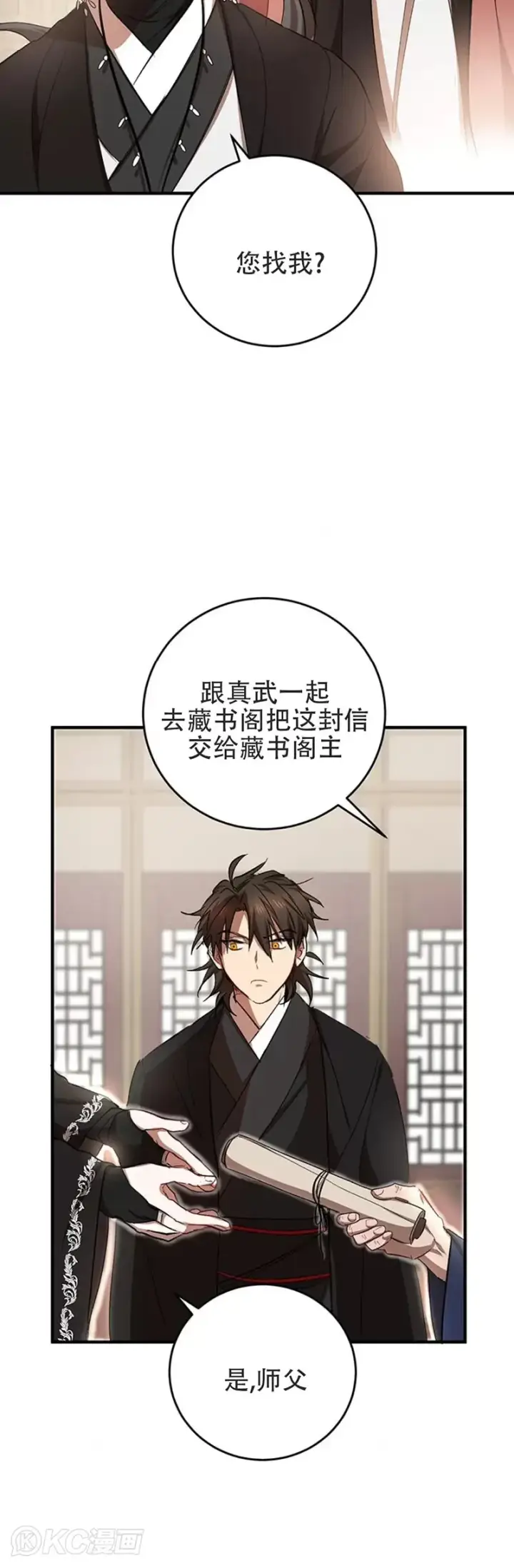 《武当奇侠》第42话图18