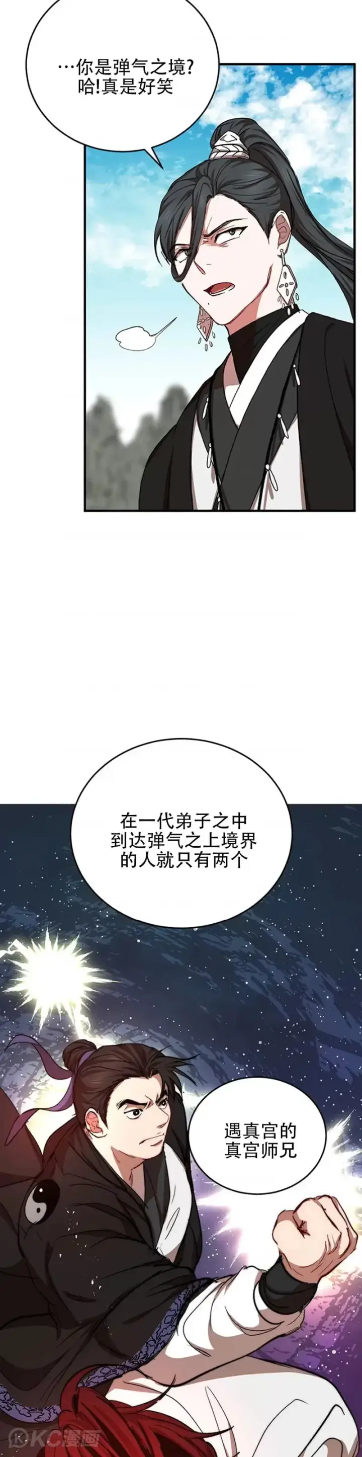 《武当奇侠》第42话图24