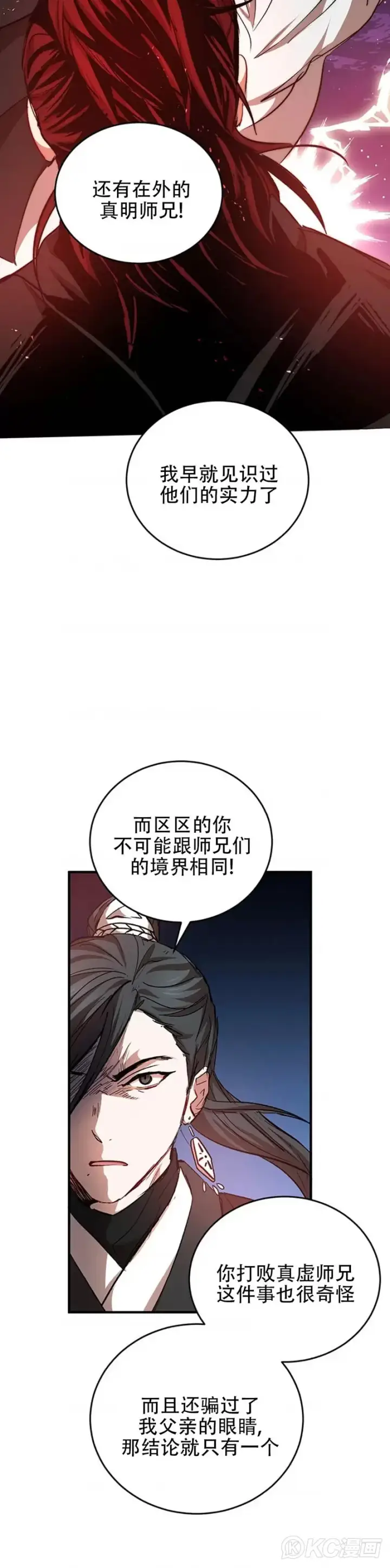 《武当奇侠》第42话图25