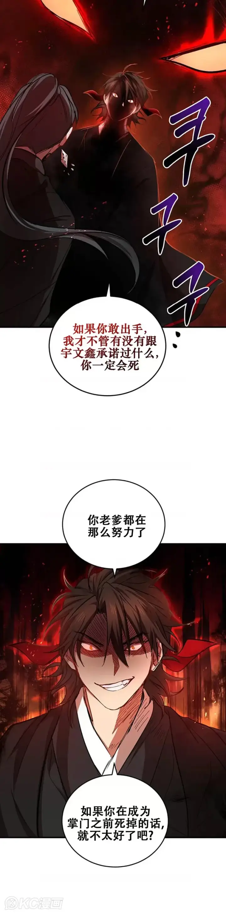 《武当奇侠》第42话图30