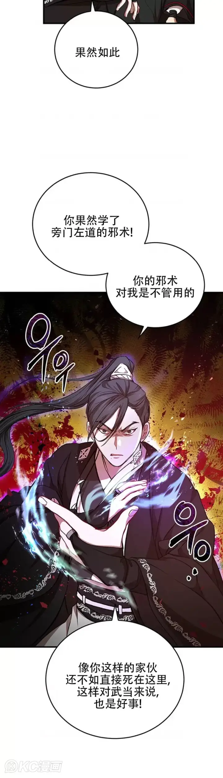 《武当奇侠》第42话图35