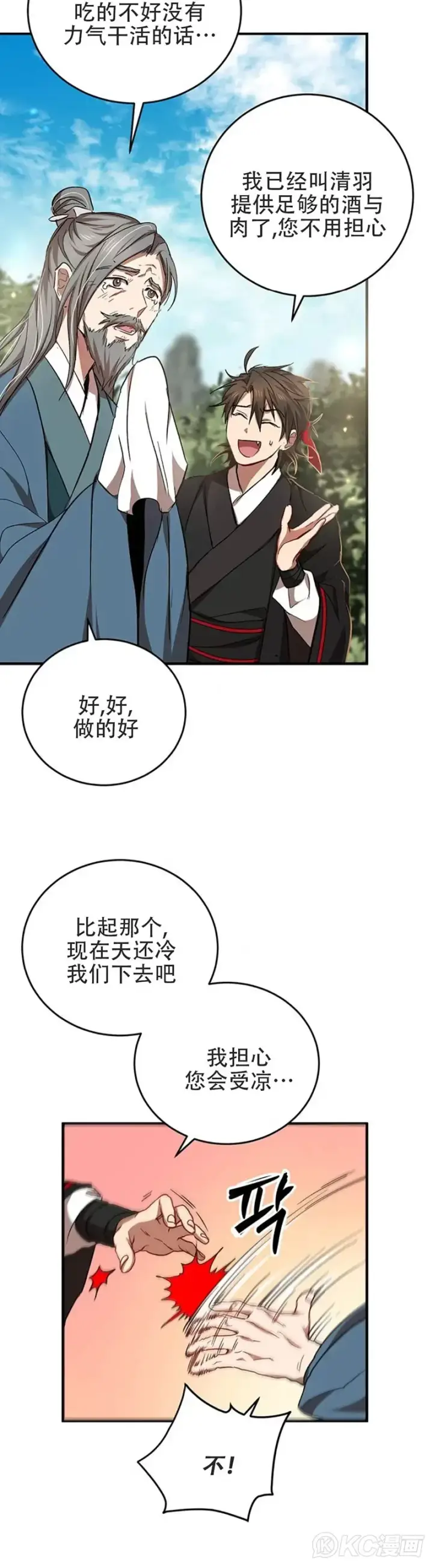 《武当奇侠》第42话图5