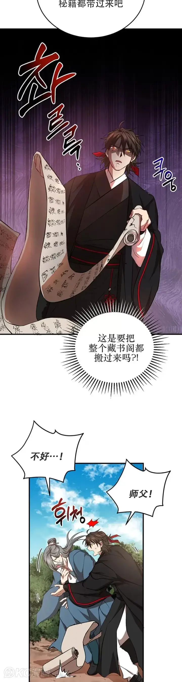 《武当奇侠》第42话图8