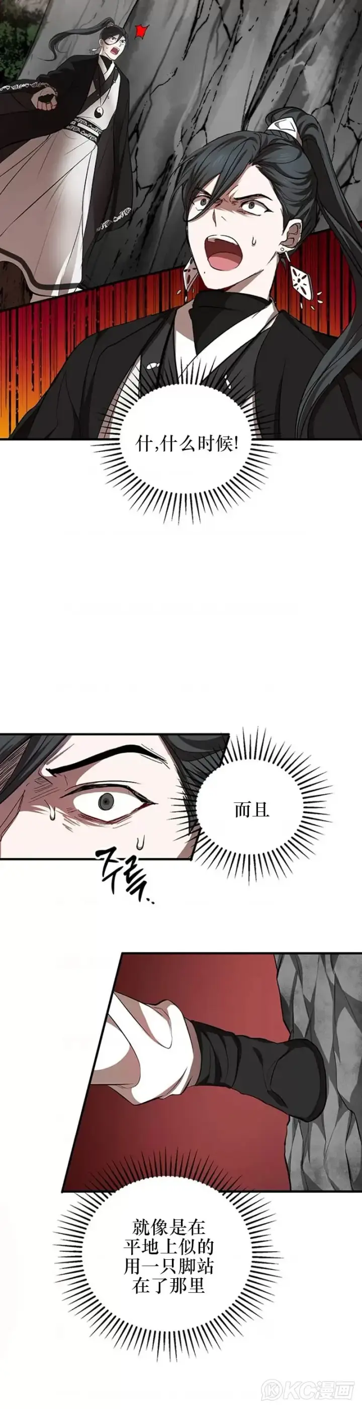 《武当奇侠》第43话图15