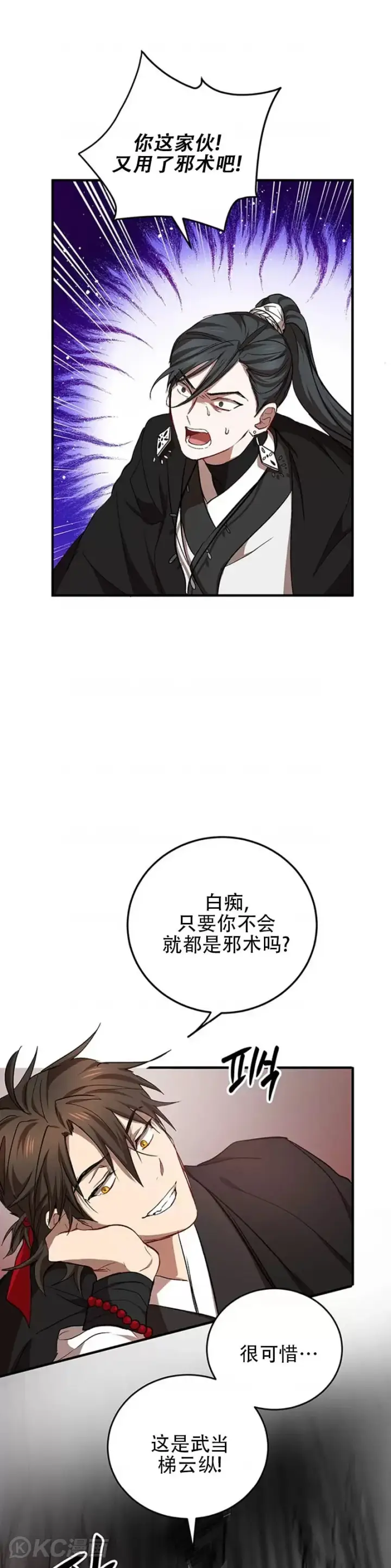 《武当奇侠》第43话图16