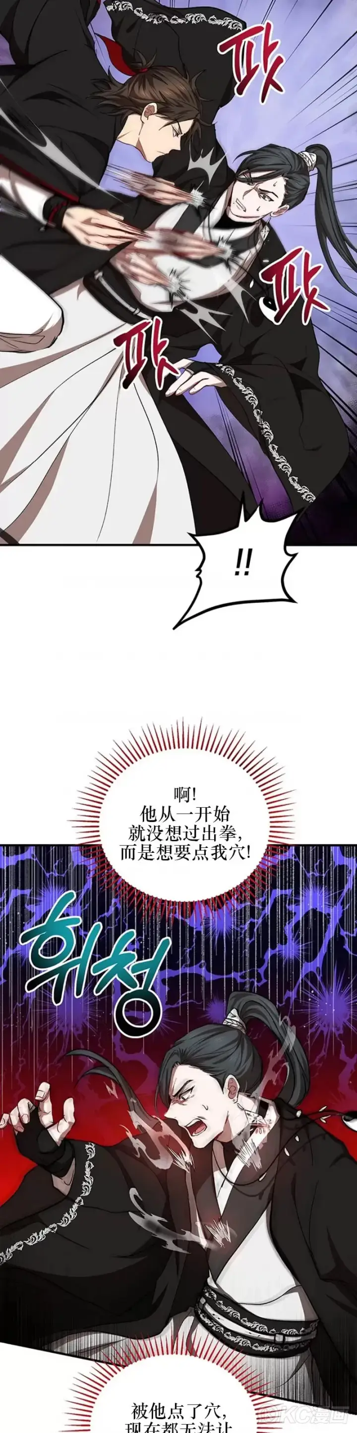 《武当奇侠》第43话图19