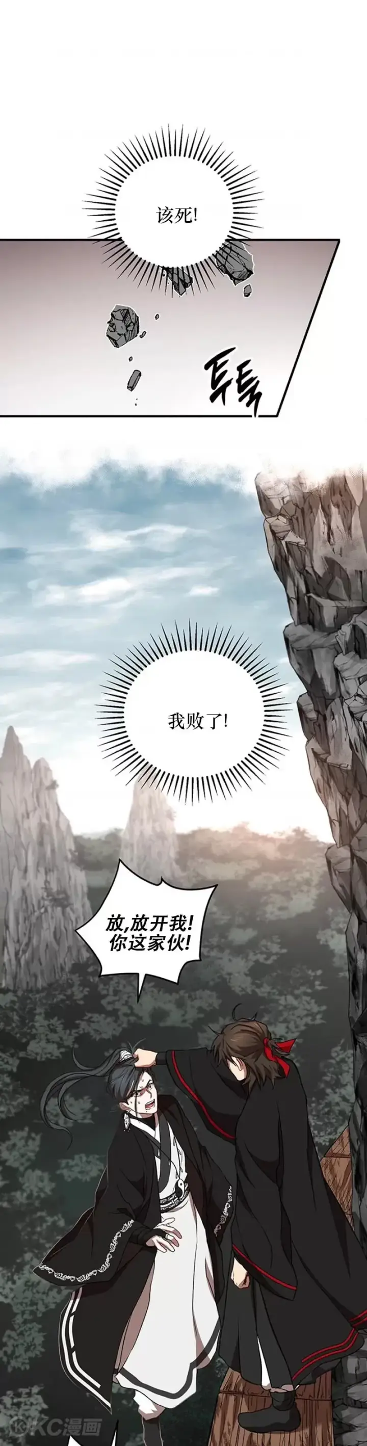 《武当奇侠》第43话图21