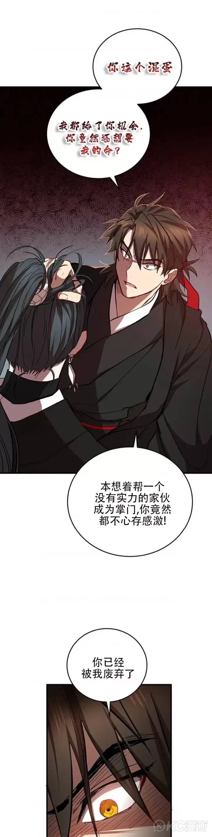 《武当奇侠》第43话图23