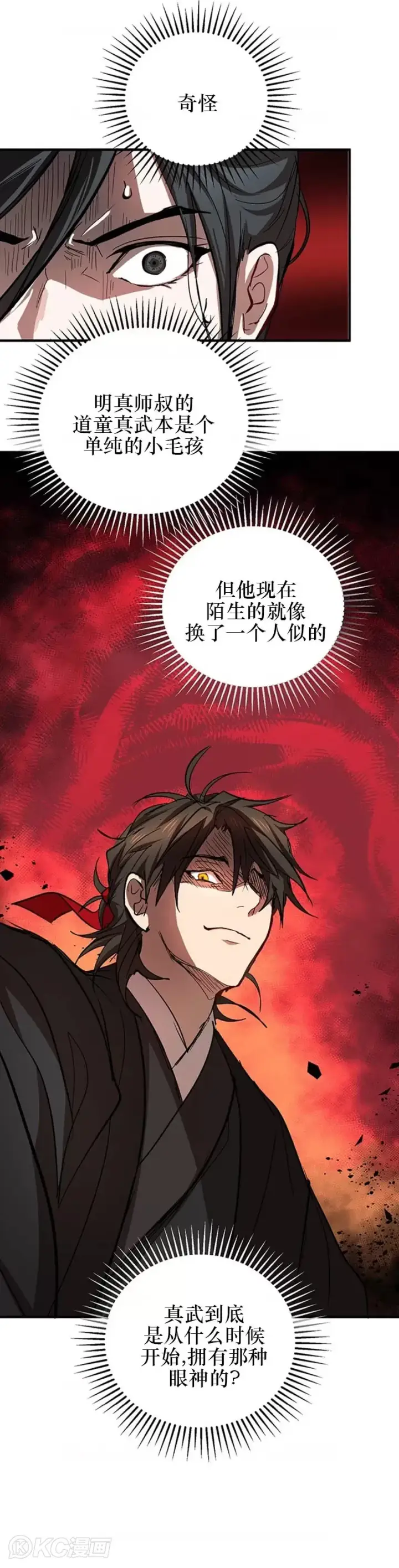 《武当奇侠》第43话图25