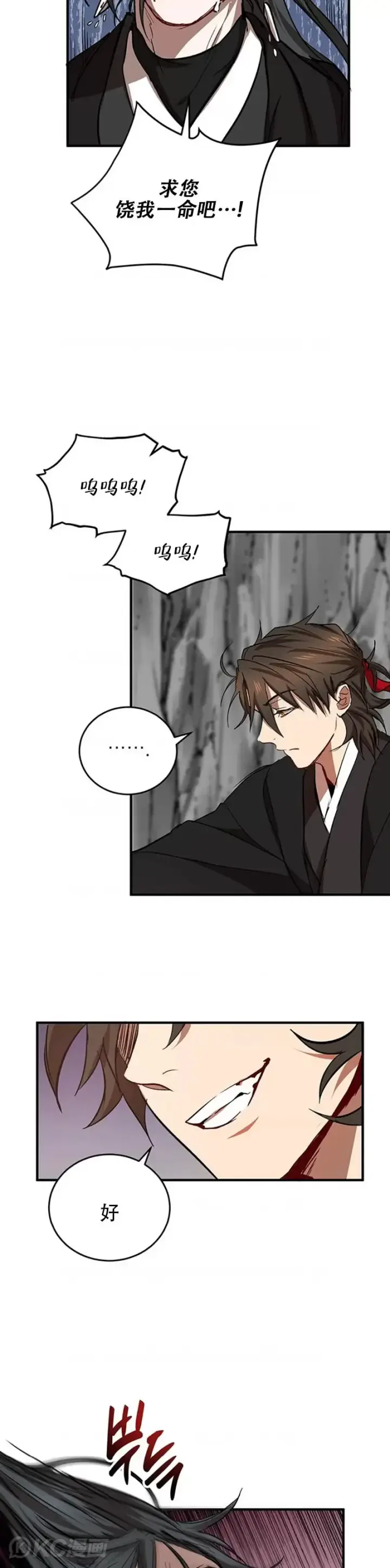 《武当奇侠》第43话图29