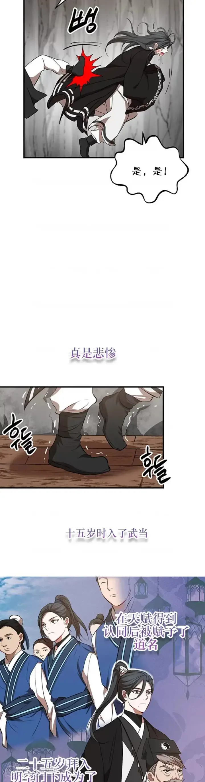 《武当奇侠》第43话图34