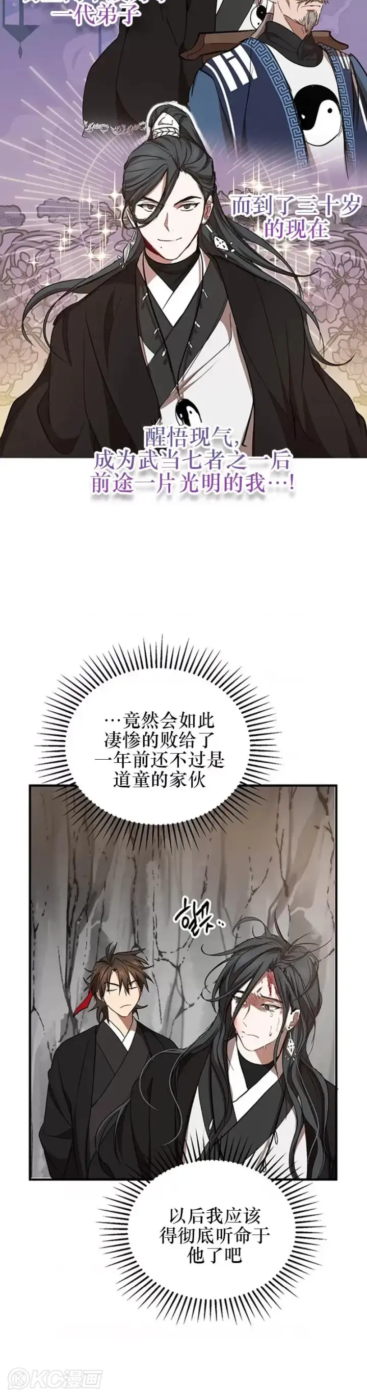 《武当奇侠》第43话图35